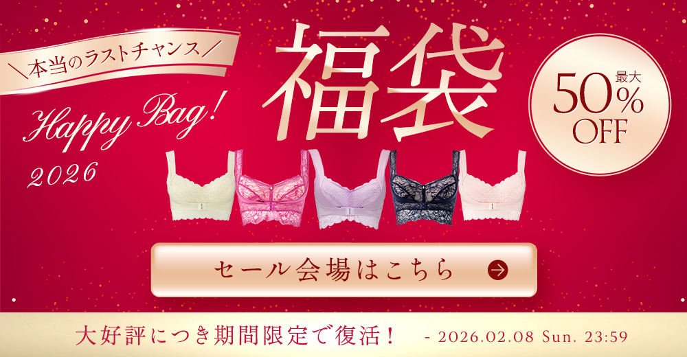 本当のラストチャンス 福袋 最大50%OFF セール会場はこちら 大好評につき期間限定で復活！ - 2026.02.08 Sun 23:59