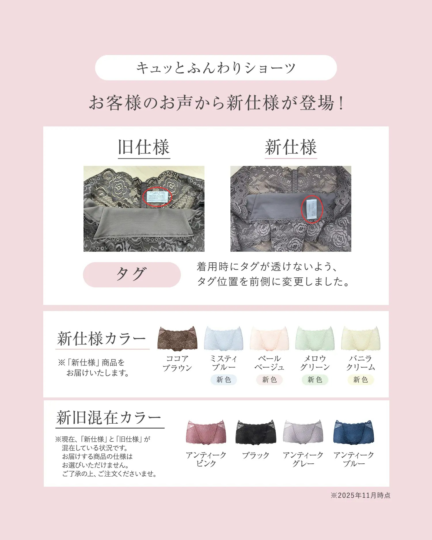 キュッとふんわりショーツ お客様のお声から新仕様が登場！