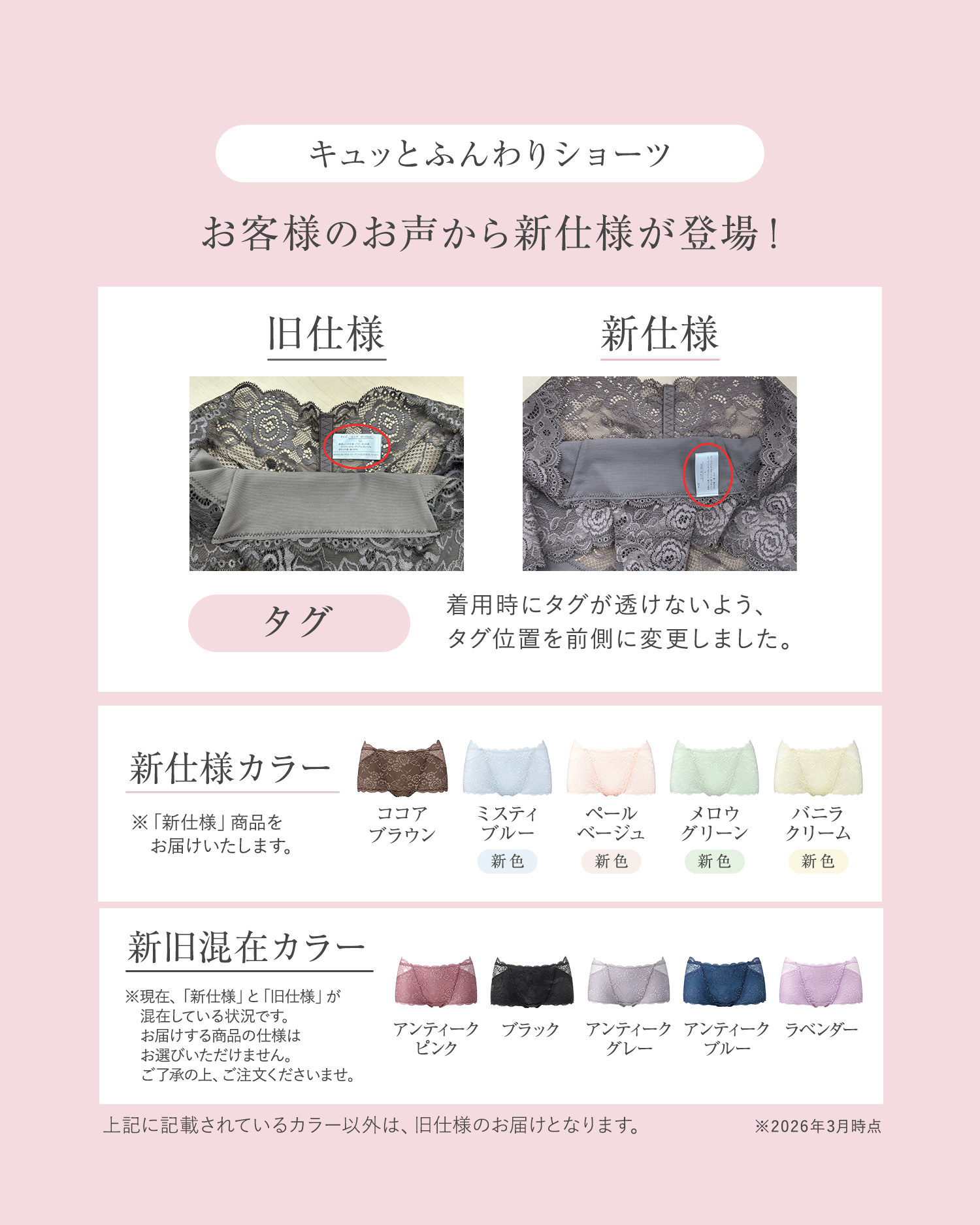 キュッとふんわりショーツ お客様のお声から新仕様が登場！