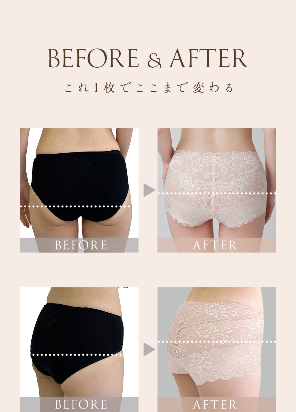 BEFORE&AFTER これ1枚でここまで変わる