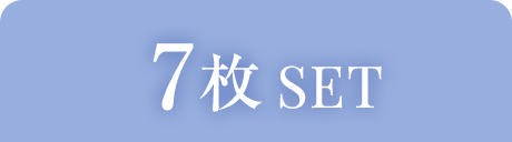 7枚SET