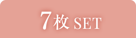 7枚SET